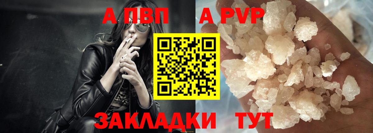 A-PVP Соль Минеральные Воды