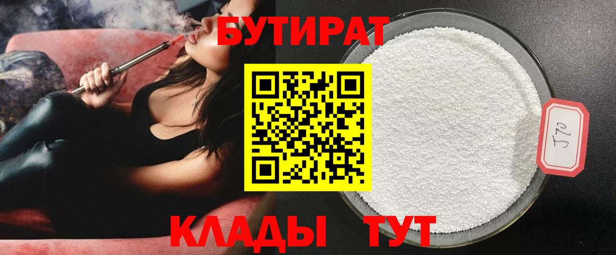 Минеральные Воды  БУТИРАТ вода  Вход с VPN 
