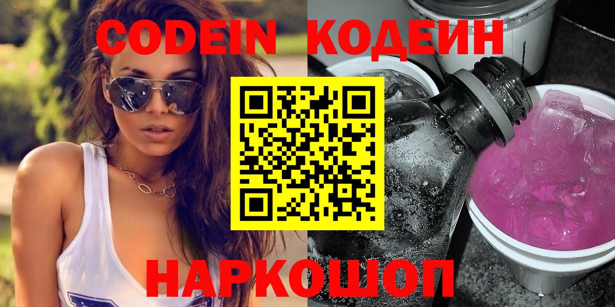 Кодеиновый сироп Lean Purple Drank Минеральные Воды