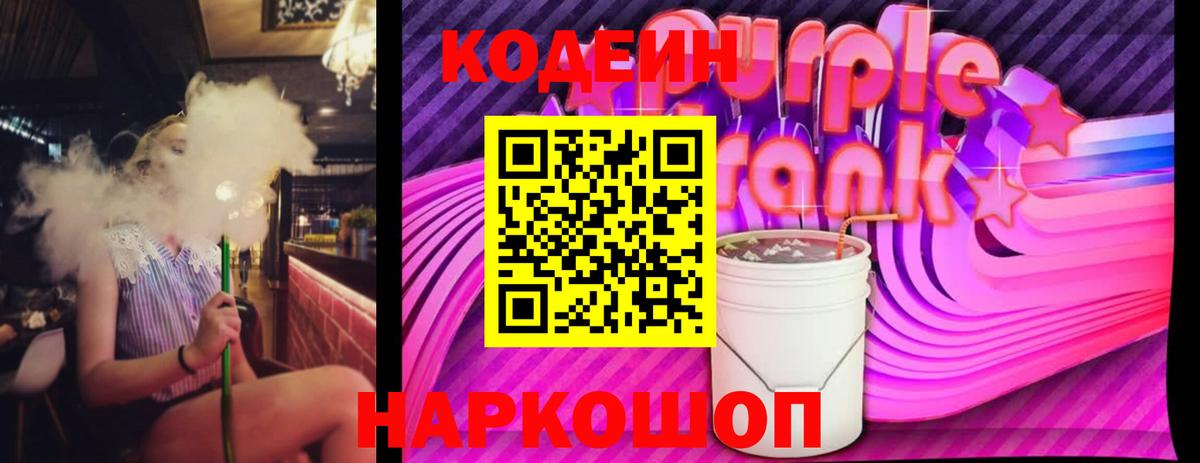 Кодеиновый сироп Lean напиток Lean (лин)  продажа наркотиков  Минеральные Воды  Вход с VPN 