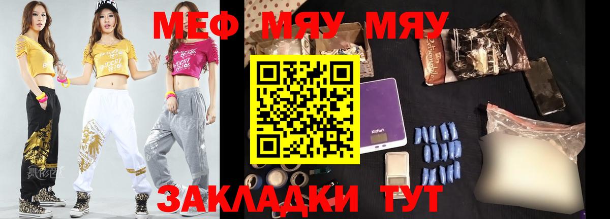 Меф мяу мяу кристаллы Минеральные Воды